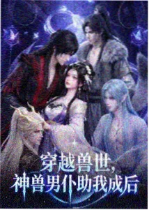 动漫星轨少年封面图